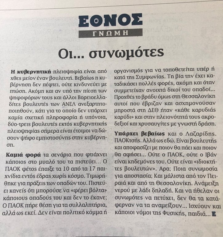 Η αντίδραση της πλευράς Σαββίδη στα περί αποστασίας | iefimerida.gr 0