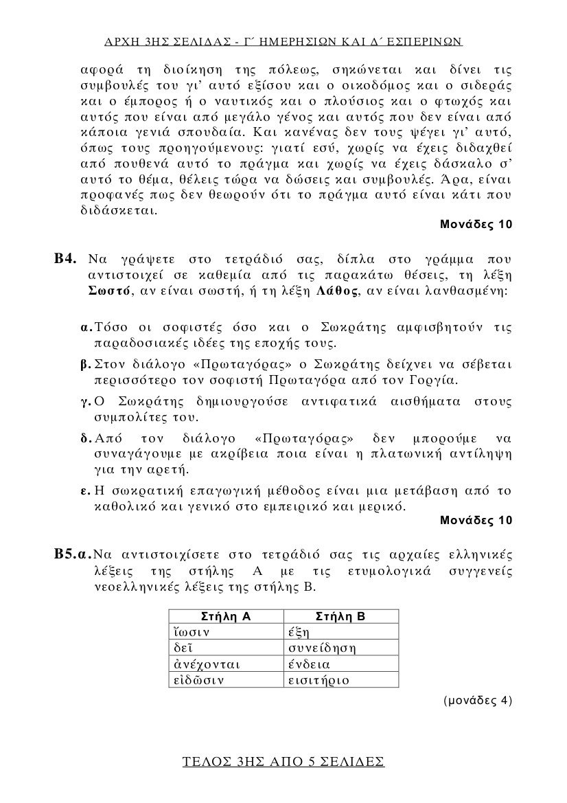 Πανελλήνιες 2017: Αυτά είναι τα θέματα στα Μαθηματικά και τα Αρχαία Ελληνικά | iefimerida.gr 2