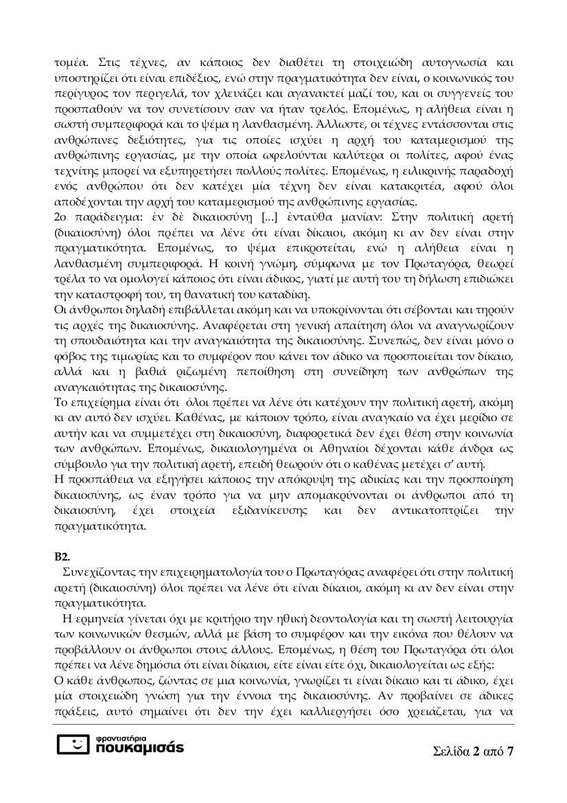 Πανελλήνιες 2017: Οι απαντήσεις στα μαθήματα των Αρχαίων και των Μαθηματικών | iefimerida.gr 1