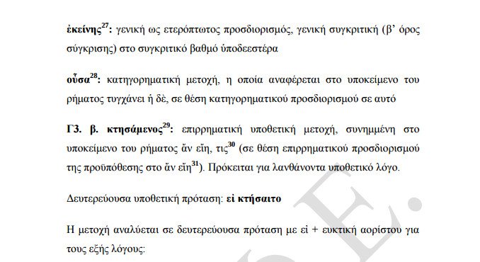 Πανελλήνιες 2016: Οι απαντήσεις στα Αρχαία Ελληνικά -Για προετοιμασμένους τα Μαθηματικά | iefimerida.gr 11