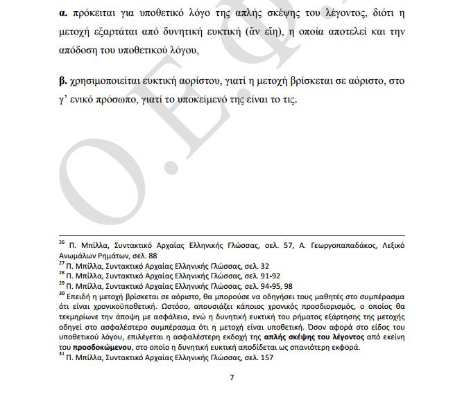 Πανελλήνιες 2016: Οι απαντήσεις στα Αρχαία Ελληνικά -Για προετοιμασμένους τα Μαθηματικά | iefimerida.gr 12
