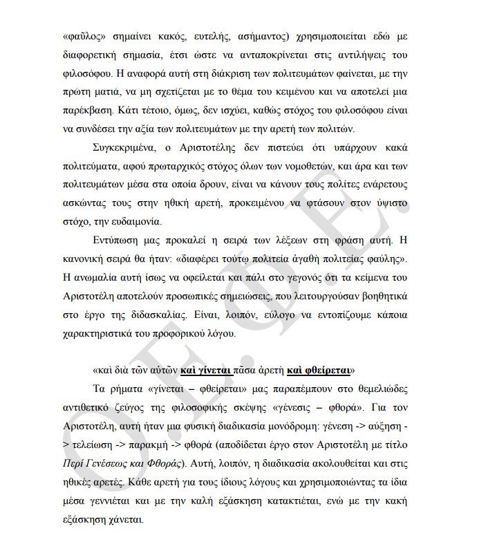 Πανελλήνιες 2016: Οι απαντήσεις στα Αρχαία Ελληνικά -Για προετοιμασμένους τα Μαθηματικά | iefimerida.gr 1