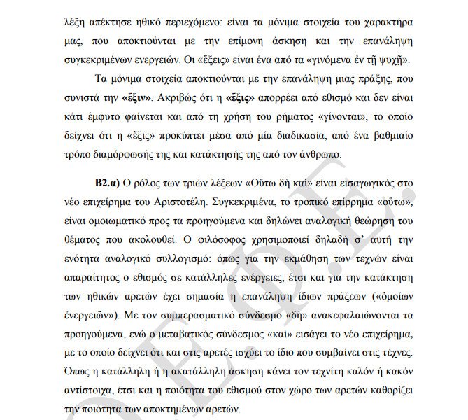 Πανελλήνιες 2016: Οι απαντήσεις στα Αρχαία Ελληνικά -Για προετοιμασμένους τα Μαθηματικά | iefimerida.gr 3