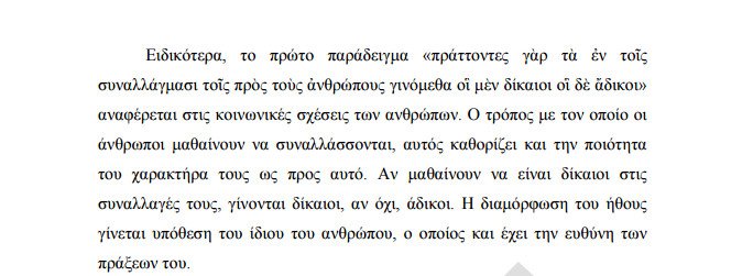 Πανελλήνιες 2016: Οι απαντήσεις στα Αρχαία Ελληνικά -Για προετοιμασμένους τα Μαθηματικά | iefimerida.gr 5