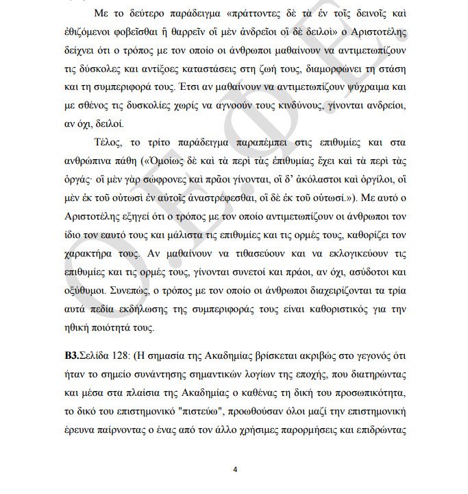 Πανελλήνιες 2016: Οι απαντήσεις στα Αρχαία Ελληνικά -Για προετοιμασμένους τα Μαθηματικά | iefimerida.gr 6