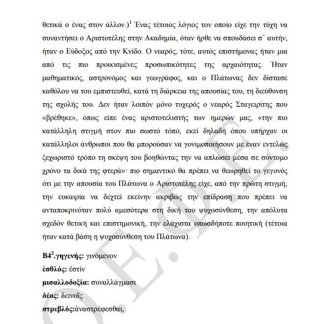 Πανελλήνιες 2016: Οι απαντήσεις στα Αρχαία Ελληνικά -Για προετοιμασμένους τα Μαθηματικά | iefimerida.gr 7