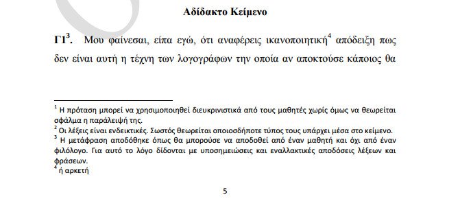 Πανελλήνιες 2016: Οι απαντήσεις στα Αρχαία Ελληνικά -Για προετοιμασμένους τα Μαθηματικά | iefimerida.gr 8