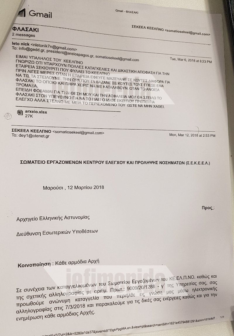 Σκευωρία εναντίον του καταγγέλλει ο Άδωνις Γεωργιάδης [εικόνες] | iefimerida.gr 1