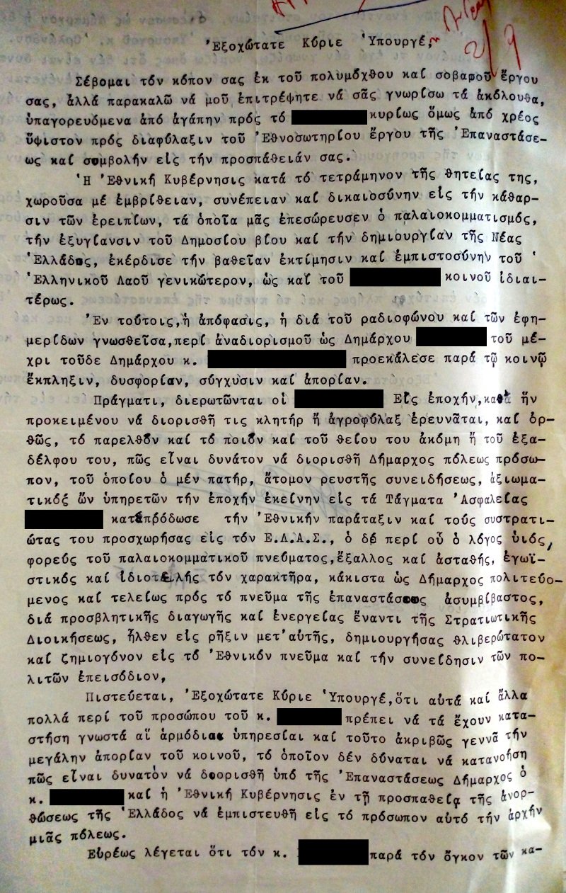 Στο φως το Αρχείο Παττακού με φρονήματα αιρετών -Τι έγραφαν οι καταδότες [εικόνες] | iefimerida.gr 3