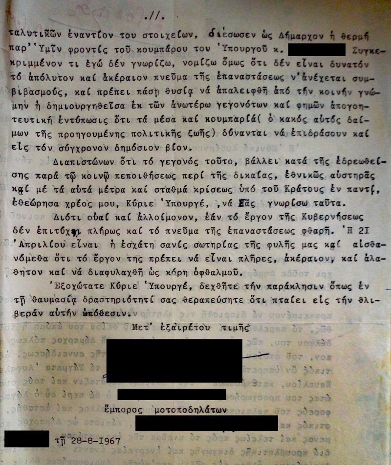 Στο φως το Αρχείο Παττακού με φρονήματα αιρετών -Τι έγραφαν οι καταδότες [εικόνες] | iefimerida.gr 4