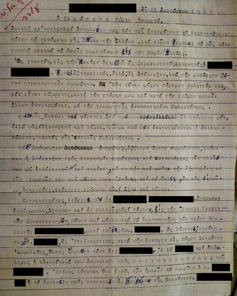 Το Αρχείο αποτελείται από στοιχεία για τα φρονήματα και την πολιτική δράση των αιρετών της Αυτοδιοίκησης σε όλη την επικράτεια
