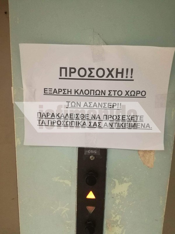Μάστιγα οι κλοπές στα δημόσια νοσοκομεία -Δείτε την ταμπέλα στον Ευαγγελισμό [εικόνα] | iefimerida.gr 0