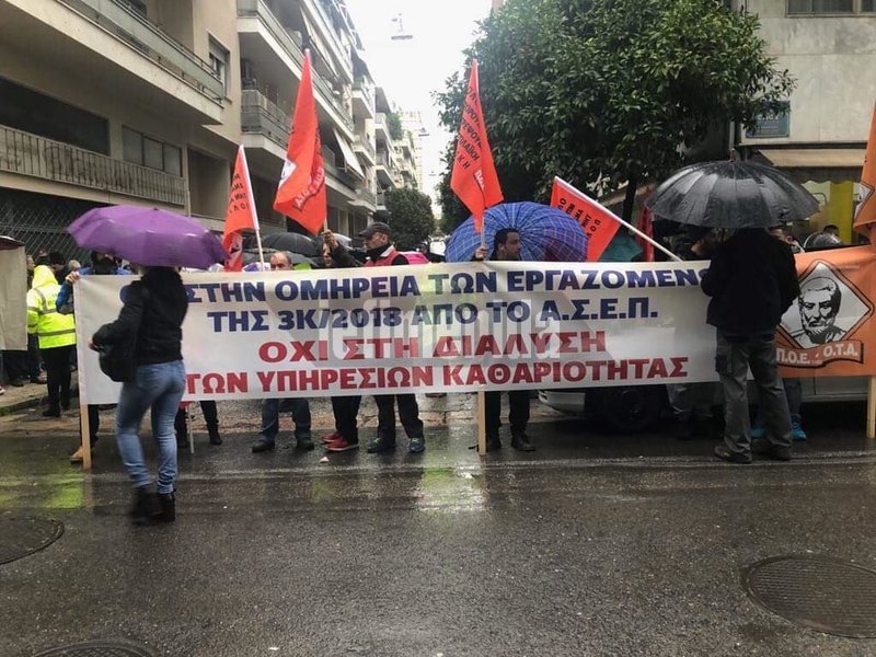 Διαμαρτυρία ΠΟΕ-ΟΤΑ έξω από τα γραφεία του ΑΣΕΠ [εικόνες] | iefimerida.gr 1