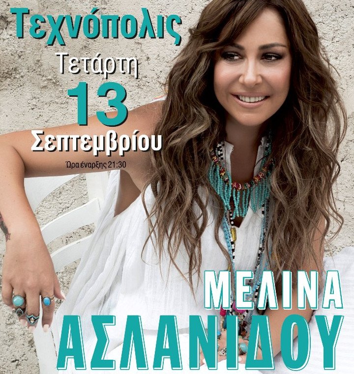 Η ατζέντα της εβδομάδας: Από την Ελευσίνα στην Τεχνόπολη και την αυλαία της documenta | iefimerida.gr 5