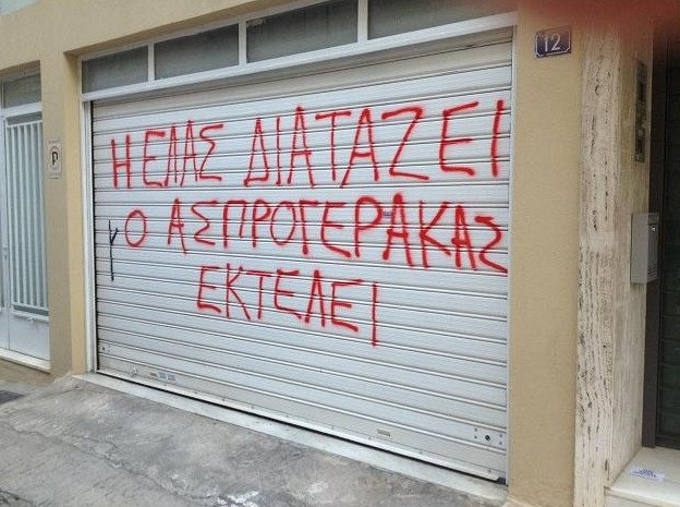  Παρέμβαση αναρχικών στο σπίτι του Εισαγγελέα Εφετών Δημ. Ασπρογέρακα [εικόνες] | iefimerida.gr 1