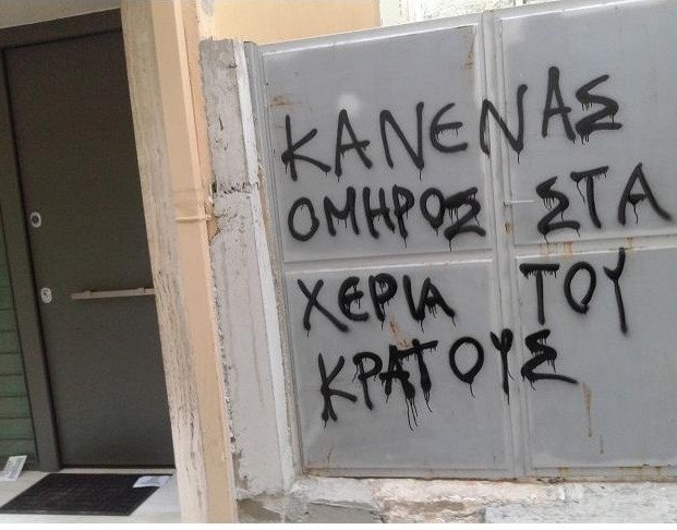  Παρέμβαση αναρχικών στο σπίτι του Εισαγγελέα Εφετών Δημ. Ασπρογέρακα [εικόνες] | iefimerida.gr 4