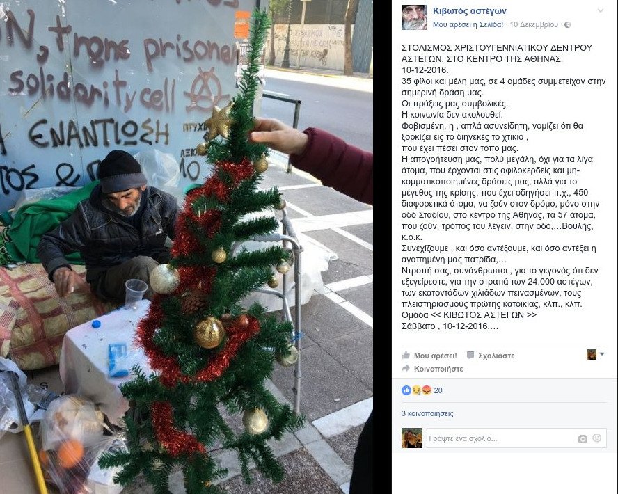 Στόλισαν χριστουγεννιάτικα δέντρα και τα χάρισαν σε άστεγους της Αθήνας [εικόνα]  | iefimerida.gr 0