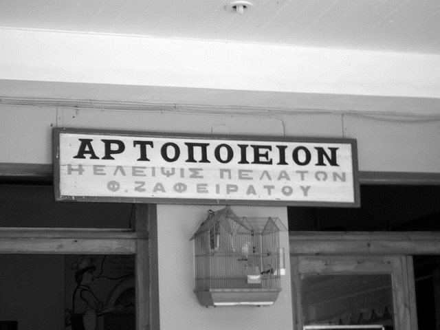 Aπίστευτες πινακίδες στους ελληνικούς δρόμους για γέλια και για κλάματα [εικόνες] | iefimerida.gr 7