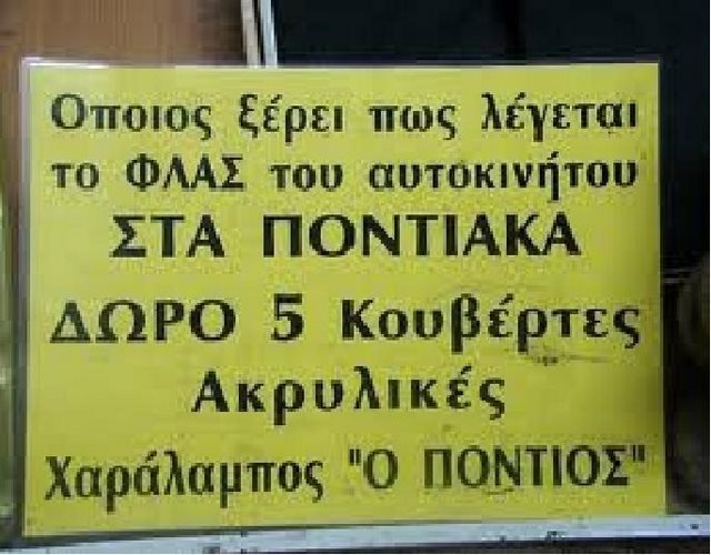Aπίστευτες πινακίδες στους ελληνικούς δρόμους για γέλια και για κλάματα [εικόνες] | iefimerida.gr 12