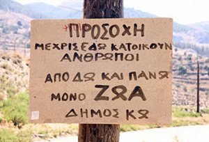Aπίστευτες πινακίδες στους ελληνικούς δρόμους για γέλια και για κλάματα [εικόνες] | iefimerida.gr 13