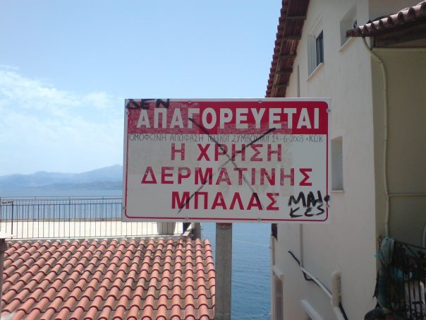 Aπίστευτες πινακίδες στους ελληνικούς δρόμους για γέλια και για κλάματα [εικόνες] | iefimerida.gr 4