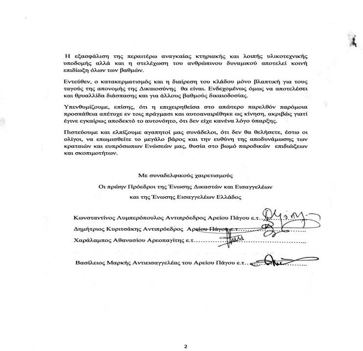 Δυσαρέσκεια και ενστάσεις πρώην προέδρων Ενώσεων για την ίδρυση της νέας δικαστικής Ενωσης | iefimerida.gr 1