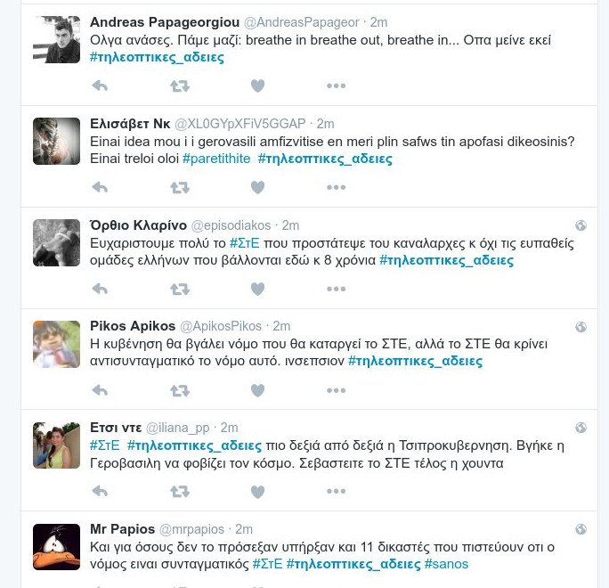Το Twitter αφηνίασε μετά την απόφαση του ΣτΕ -«Νόμος ήταν και Παππάει» | iefimerida.gr 2
