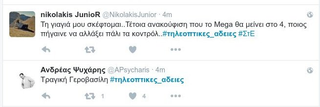 Το Twitter αφηνίασε μετά την απόφαση του ΣτΕ -«Νόμος ήταν και Παππάει» | iefimerida.gr 4