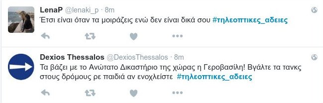 Το Twitter αφηνίασε μετά την απόφαση του ΣτΕ -«Νόμος ήταν και Παππάει» | iefimerida.gr 5