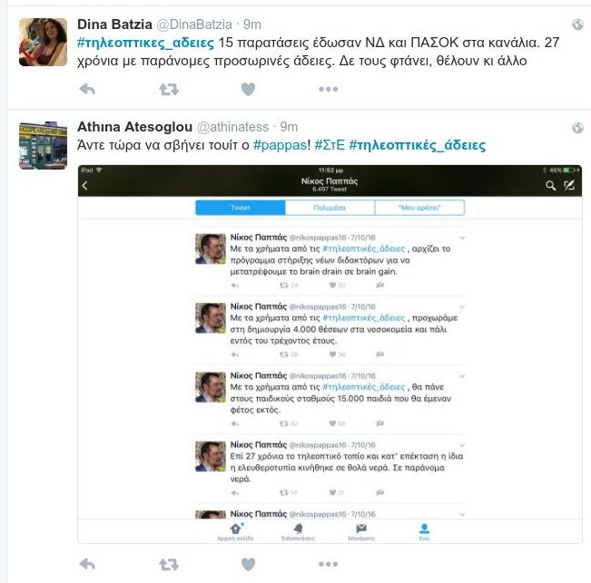 Το Twitter αφηνίασε μετά την απόφαση του ΣτΕ -«Νόμος ήταν και Παππάει» | iefimerida.gr 6
