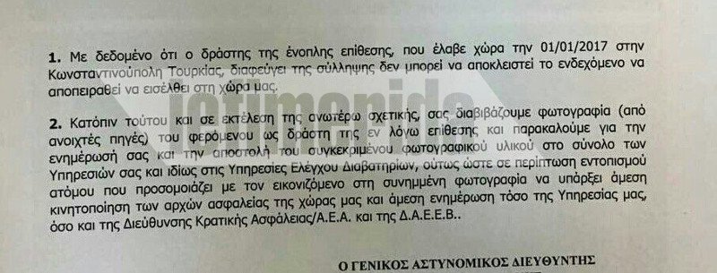 Εγγραφο της ΕΛ.ΑΣ. προειδοποιεί ότι ο μακελάρης της Κωνσταντινούπολης μπορεί να περάσει στην Ελλάδα  [εικόνα] | iefimerida.gr 0