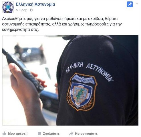 H Ελληνική Aστυνομία και στο... Facebook [εικόνα] | iefimerida.gr 0