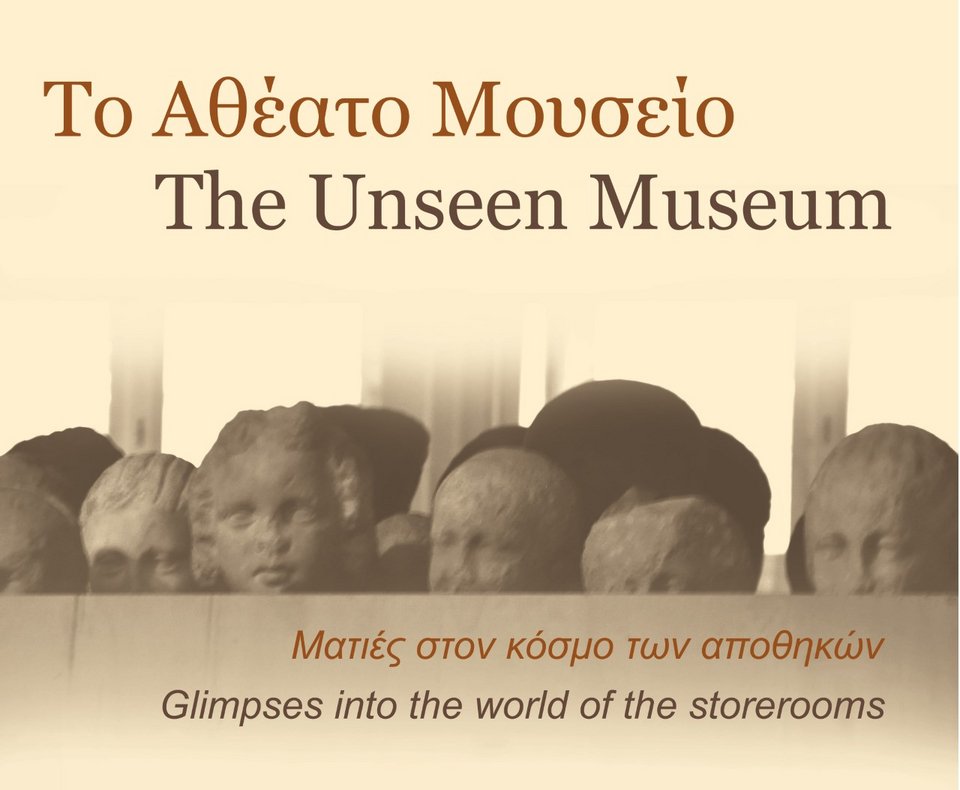 Ευρήματα του Ερρίκου Σλήμαν από την Τροία στο Εθνικό Αρχαιολογικό Μουσείο: Αγγεία & ειδώλια [εικόνες]  | iefimerida.gr 4