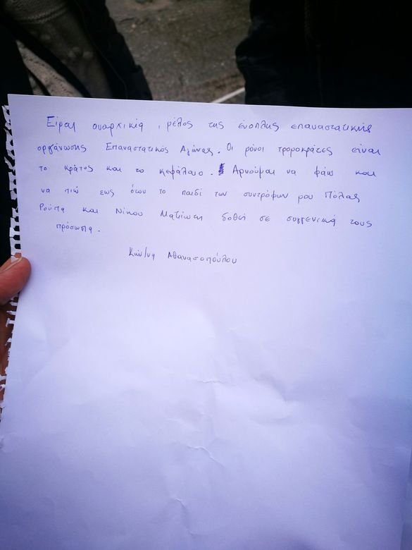 Επιστολή-μανιφέστο της Ρούπα: «Ταγμένη με όλη μου την ψυχή στον ένοπλο αγώνα» [εικόνες] | iefimerida.gr 4