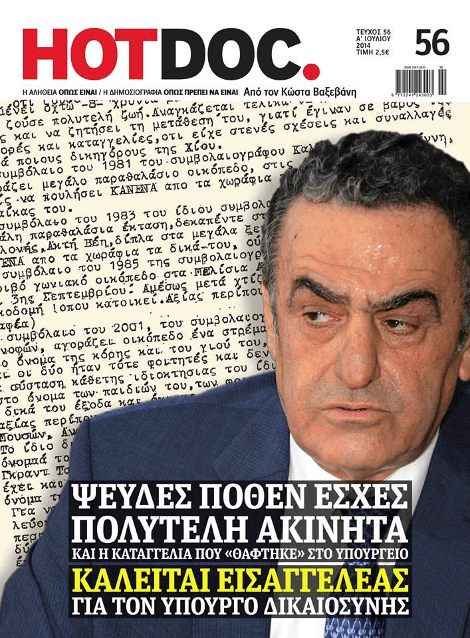 Χάος στη Βουλή για τα 281 τ.μ. που «ξέχασε» να δηλώσει ο Αθανασίου στο πόθεν έσχες | iefimerida.gr 0