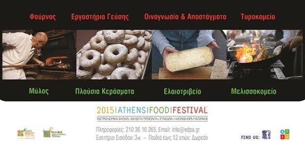 Ερχεται το Athens Food Festival | iefimerida.gr 2