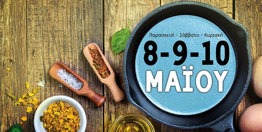 Ερχεται το Athens Food Festival | iefimerida.gr 0