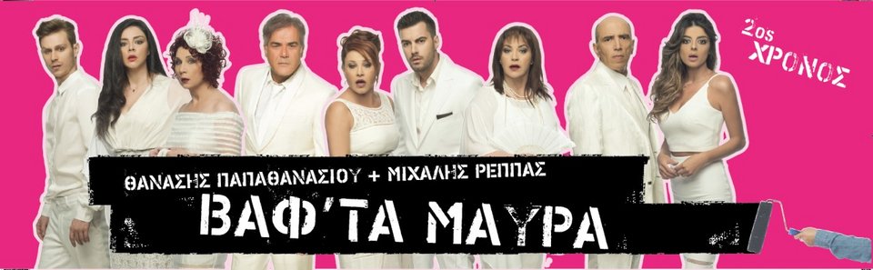 Το αφιέρωμα στον Ζαμπέτα και το ισπανικό «7 χρόνια» μονοπωλούν τις θεατρικές συζητήσεις [πρόγραμμα] | iefimerida.gr 10