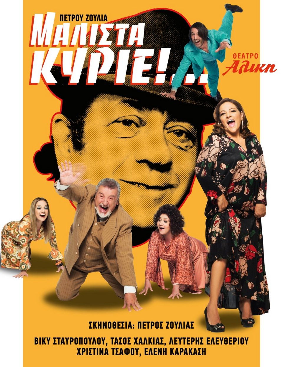 Το αφιέρωμα στον Ζαμπέτα και το ισπανικό «7 χρόνια» μονοπωλούν τις θεατρικές συζητήσεις [πρόγραμμα] | iefimerida.gr 0