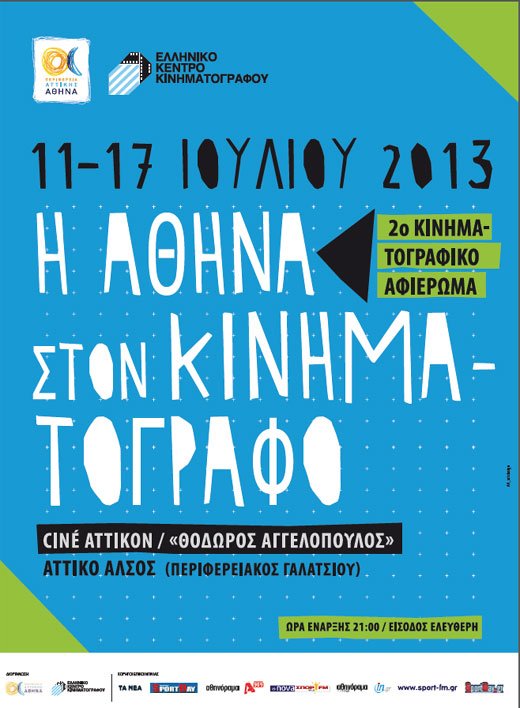 Ξεκινά σήμερα το 2ο κινηματογραφικό αφιέρωμα με θέμα την Αθήνα με ελεύθερη είσοδο | iefimerida.gr 0
