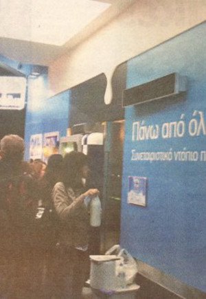 Ουρές μπροστά από ΑΤΜ-Αλλά αντί για χρήματα δείτε τι κάνουν ανάληψη οι κάτοικοι της Λάρισας  [εικόνες] | iefimerida.gr 0