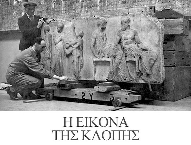 Τι θα είχε «κλέψει» ο Έλγιν αν δεν είχε έρθει στην Ακρόπολη [εικόνες] | iefimerida.gr 8