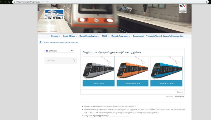 Το τραμ αλλάζει χρώμα -Οι επιβάτες θα επιλέξουν πώς θα βαφτούν τα βαγόνια [εικόνα] | iefimerida.gr 0