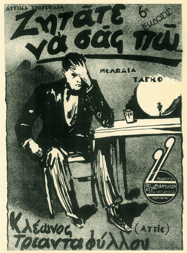 Ο Δαυίδ Ναχμίας μάζεψε τα θρυλικότερα τραγούδια του Μεσοπολέμου σε μία παράσταση  | iefimerida.gr 2