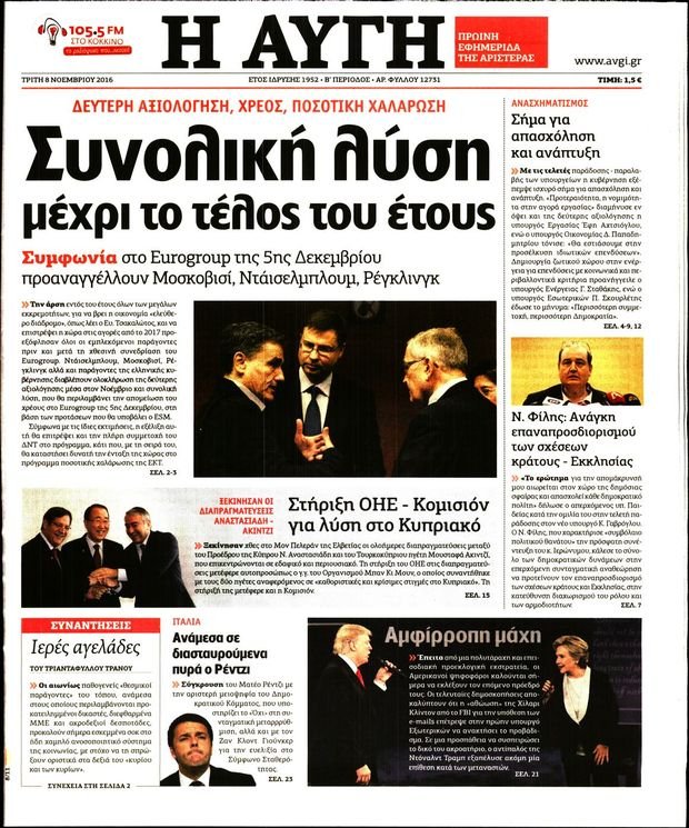 Νέα επίθεση της «Αυγής» στον Αρχιεπίσκοπο: Το «γαλάζιο άνθος της ακροδεξιάς» | iefimerida.gr 0
