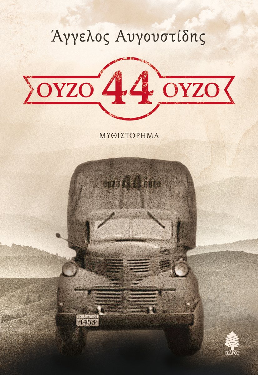 Συναντήσεις με συγγραφείς στην Αθήνα [εικόνες] | iefimerida.gr 3