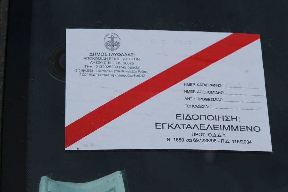 Τέλος τα εγκαταλελειμμένα ΙΧ από τη Γλυφάδα -Σχέδιο απομάκρυνσής τους από τον δήμο | iefimerida.gr 1