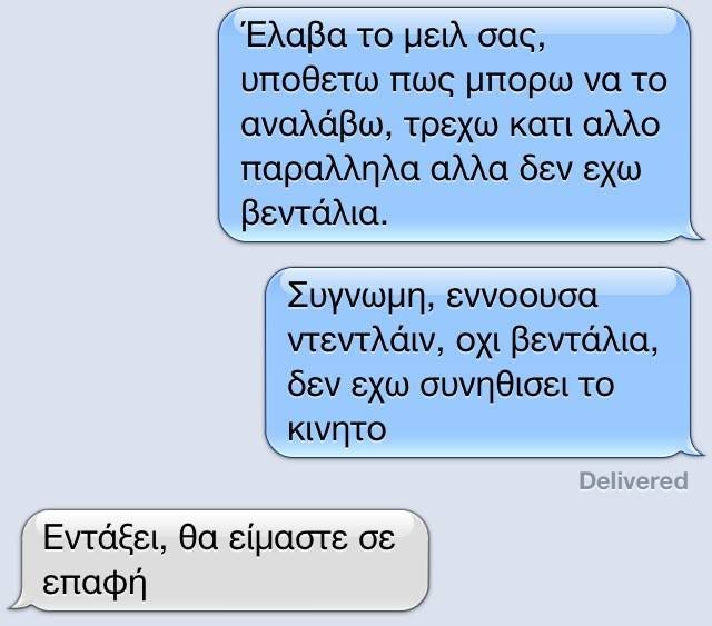 Ο αυτόματος διορθωτής του iPhone προκαλεί γέλιο και παρεξηγήσεις: 25 τραγελαφικά μηνύματα [εικόνες] | iefimerida.gr 12