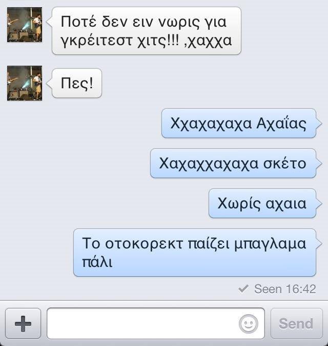 Ο αυτόματος διορθωτής του iPhone προκαλεί γέλιο και παρεξηγήσεις: 25 τραγελαφικά μηνύματα [εικόνες] | iefimerida.gr 13