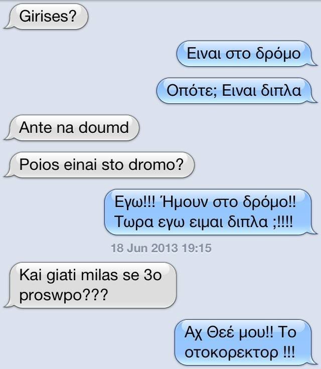 Ο αυτόματος διορθωτής του iPhone προκαλεί γέλιο και παρεξηγήσεις: 25 τραγελαφικά μηνύματα [εικόνες] | iefimerida.gr 16